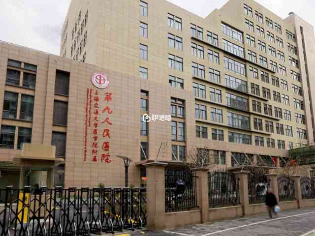 上海九院醫療團隊強大