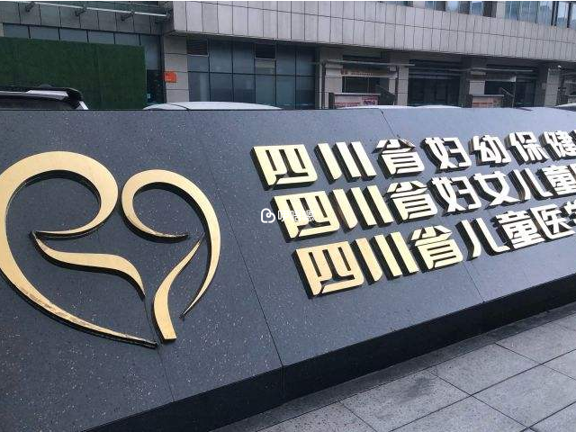可以去四川省婦幼做試管
