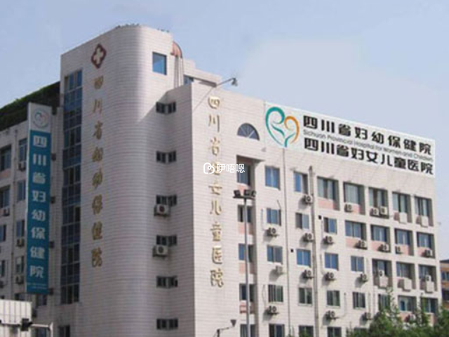 四川省婦幼保健院大樓
