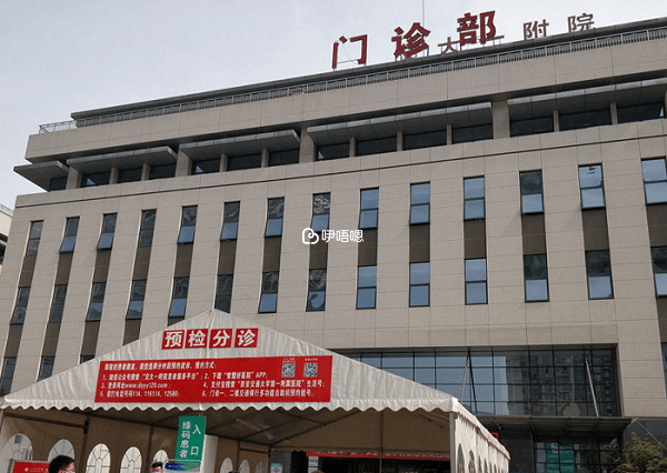 西安交通大學第一附屬醫院
