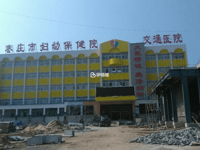棗莊市婦幼保健院大樓