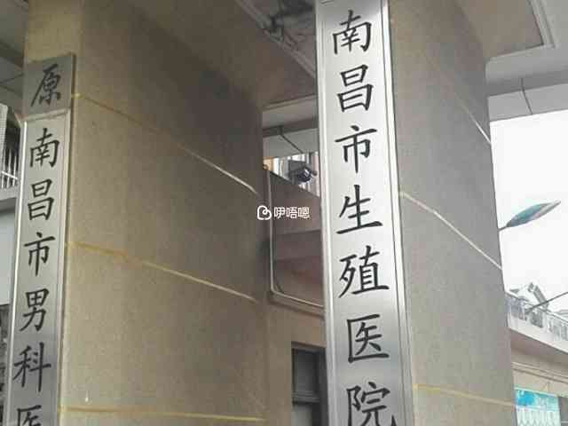 南昌生殖醫院精子庫可以儲存精子