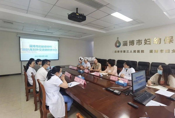淄博市婦幼保健院又名淄博市第三人民醫院