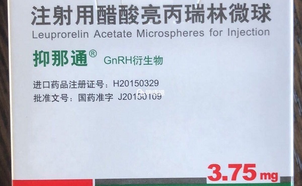抑那通