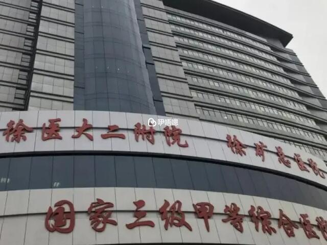 徐州礦總醫院