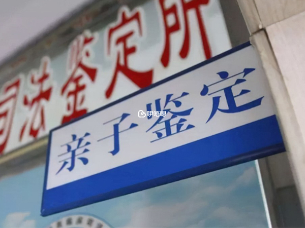 北京非婚生子女落戶需提供親子鑑定證明