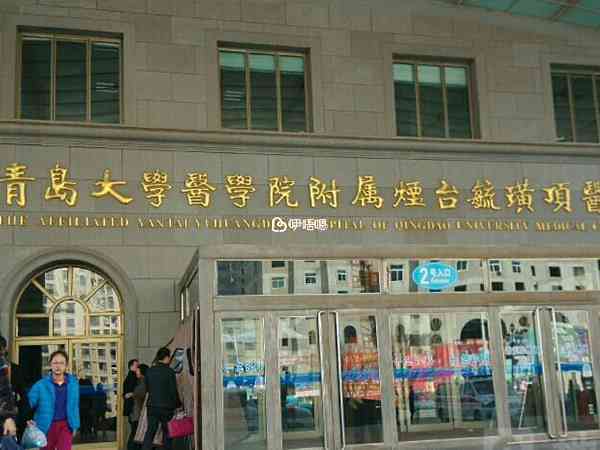 煙臺毓璜頂醫院前身是教會醫院