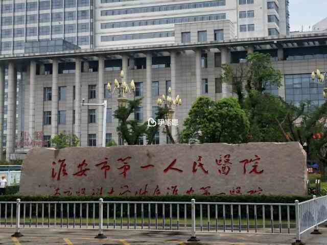 淮安市婦幼保健院試管還沒有三代