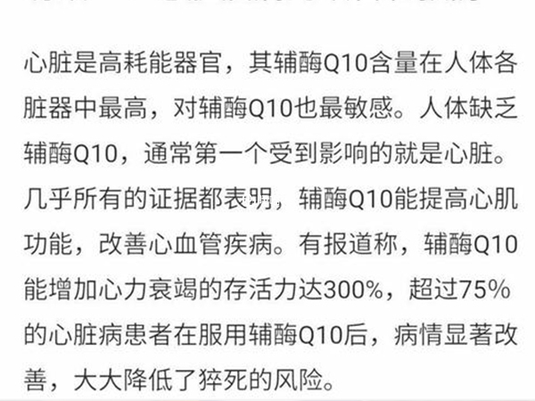 輔酶q10的作用功效