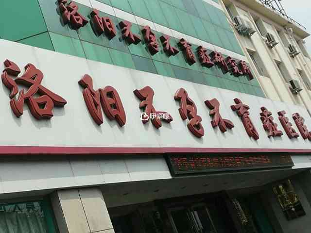 洛陽不孕不育醫院是一所一級醫院