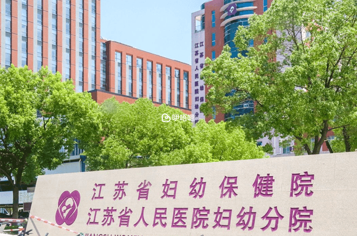 江蘇婦幼保健院設有精子庫
