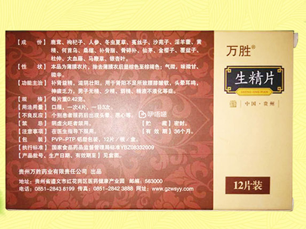 生精片效果怎麼樣