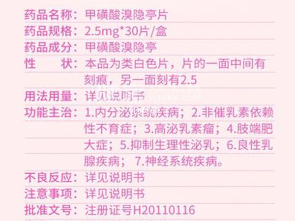 溴隱亭說明書