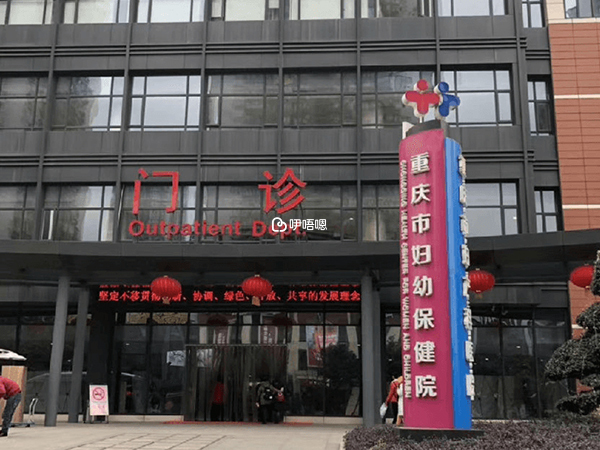 重慶婦幼保健院試管成功率多少