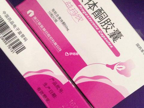 益瑪欣(黃體酮膠囊)和來婷(黃體酮膠丸)