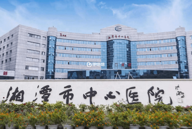湘潭中心醫院外觀