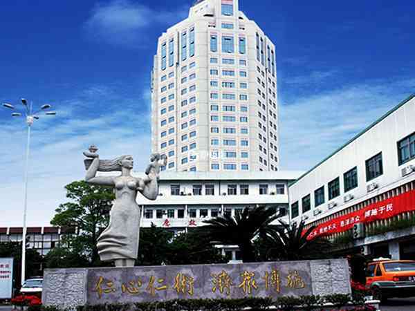 浙江省台州醫院