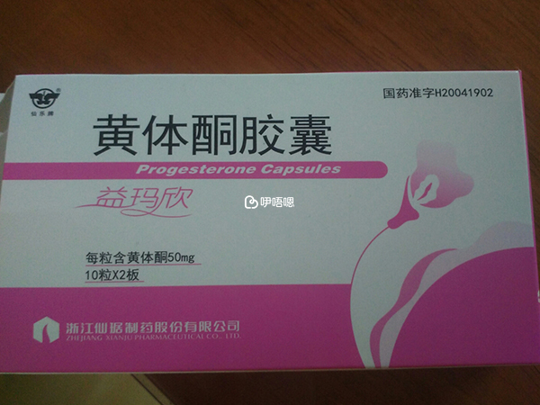 在天津婦產做試管後需黃體酮保胎