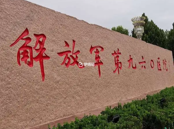 濟南960醫院試管嬰兒