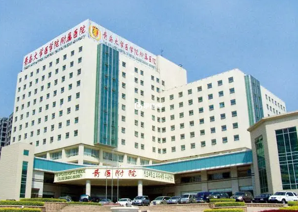青島大學附屬醫院試管嬰兒