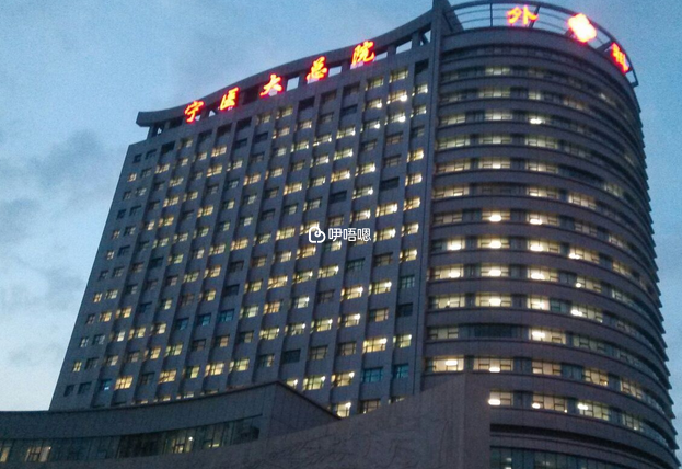 寧夏醫科大學總醫院試管費用