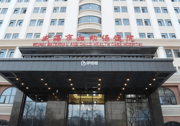 威海妇幼试管成功率