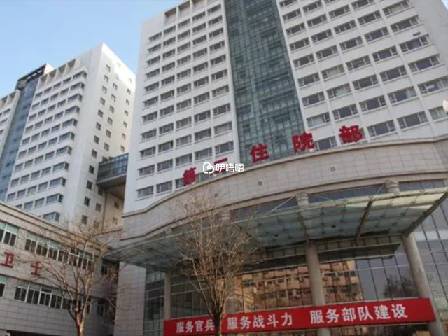 中國人民武裝警察部隊特色醫學中心