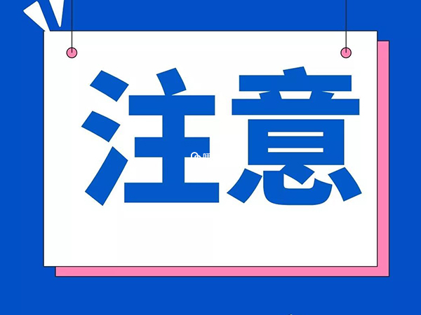 優甲樂的注意事項