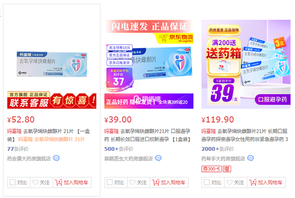 媽富隆可以在線上平臺購買到