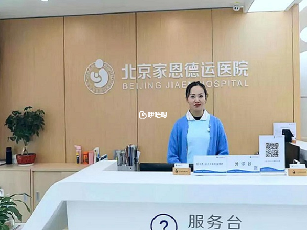 家恩德運醫院做試管的成功率很高