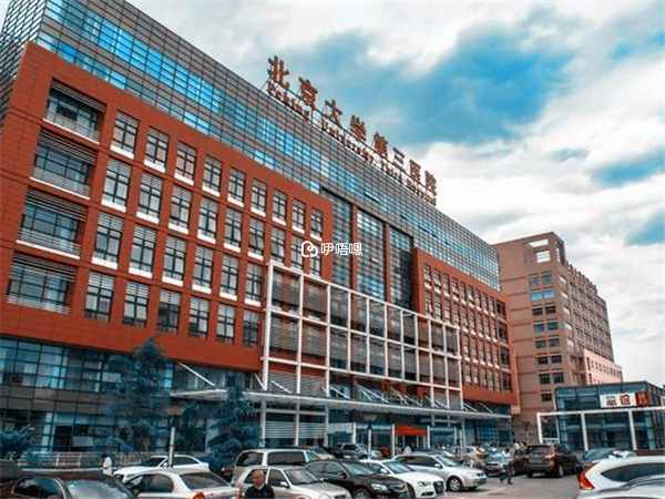 北醫三院試管嬰兒掛生殖醫學中心