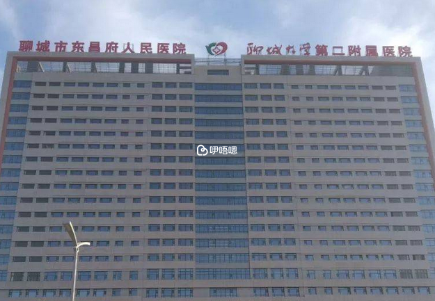 聊城人民醫院試管嬰兒價格