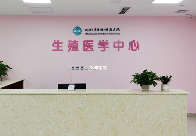 川北醫學院附屬醫院生殖科專家眾多