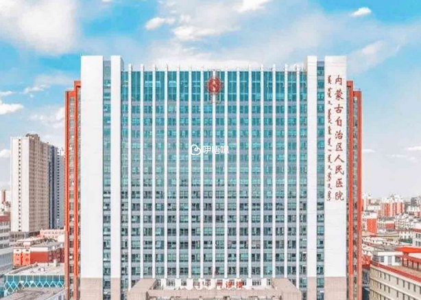 內蒙古附院試管嬰兒費用