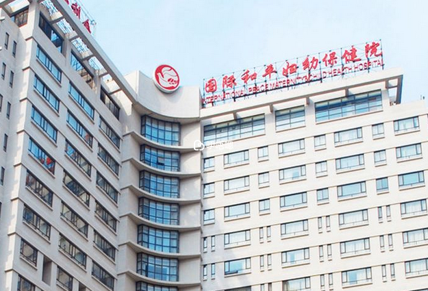 中國福利會國際和平婦幼保健院怎麼樣