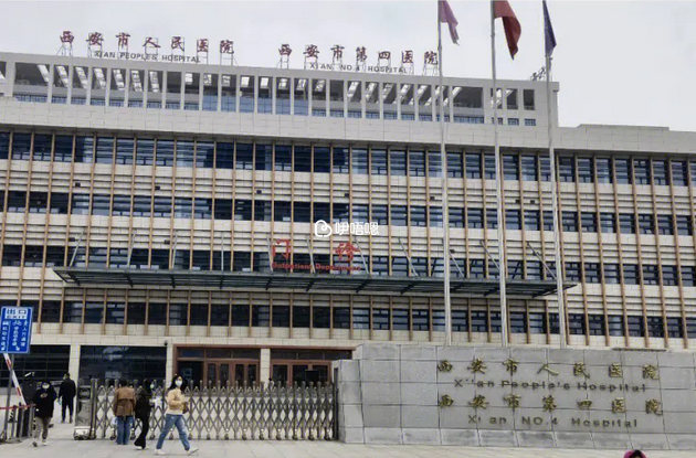 西安市第四醫院