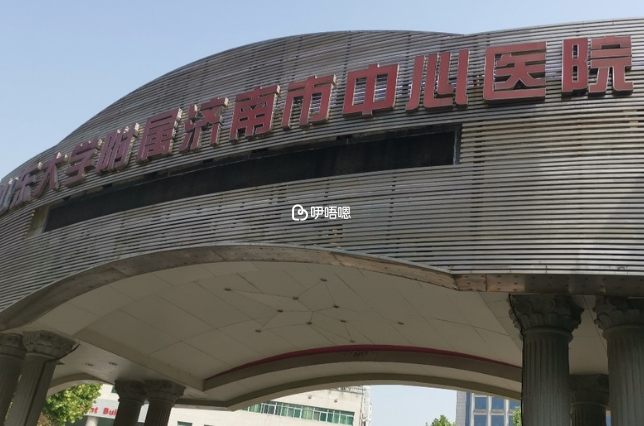 濟南試管嬰兒醫院排名