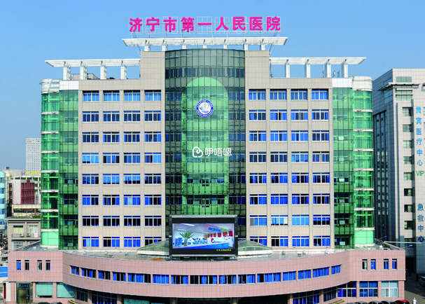 濟寧第一人民醫院生殖科專家