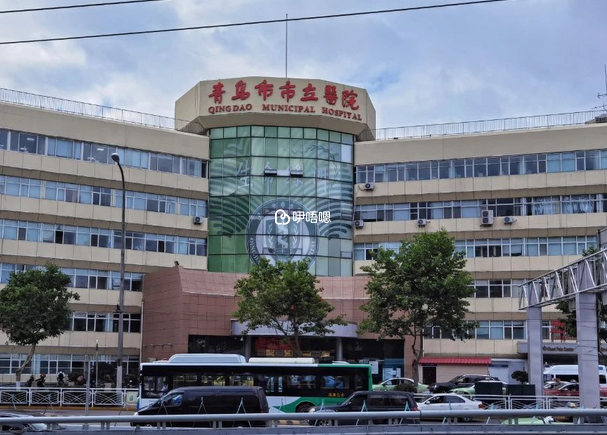 青島市立醫院試管嬰兒費用
