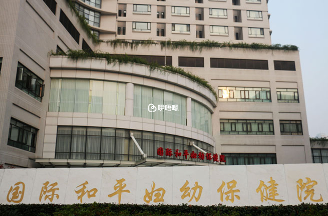 上海國婦嬰醫院試管