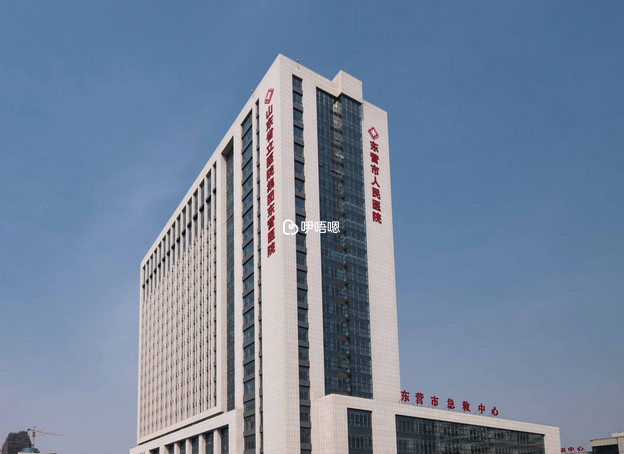 東營人民醫院試管嬰兒費用