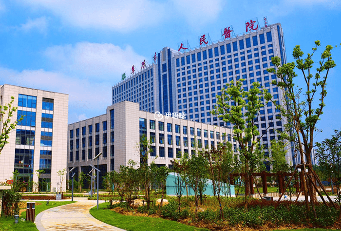 阜陽市人民醫院