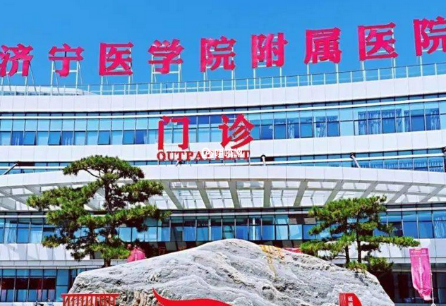 濟寧附屬醫院試管嬰兒成功率