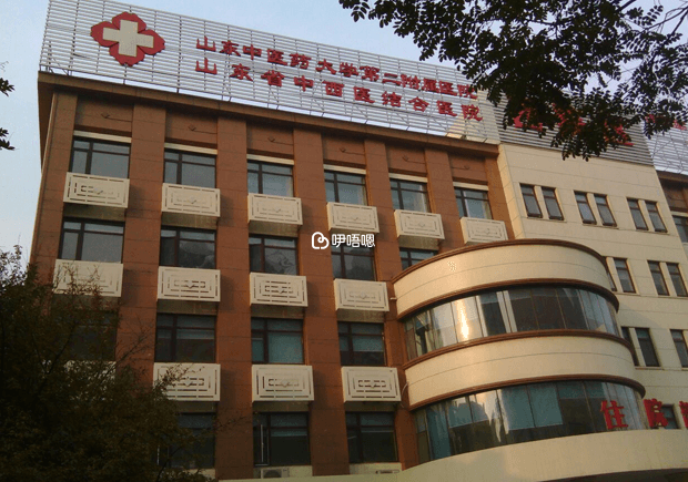山東省中醫二附院