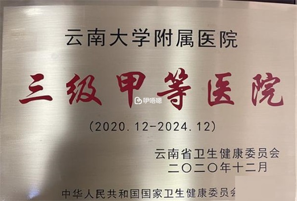 雲南大學附屬醫院生殖科