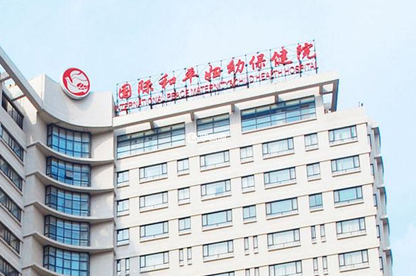 上海國婦嬰醫院試管嬰兒費用