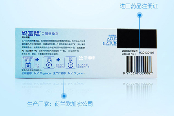 媽富隆服用方法與優思明有差異