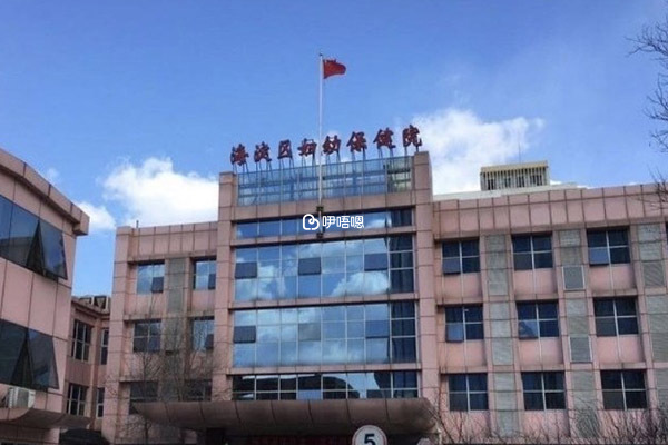 海淀婦幼保健院生殖中心