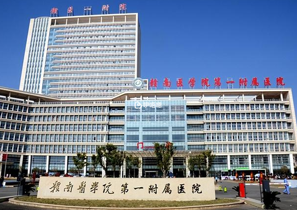 贛南醫學院附屬第一醫院