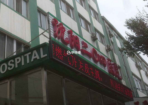 瀋陽204醫院試管費用
